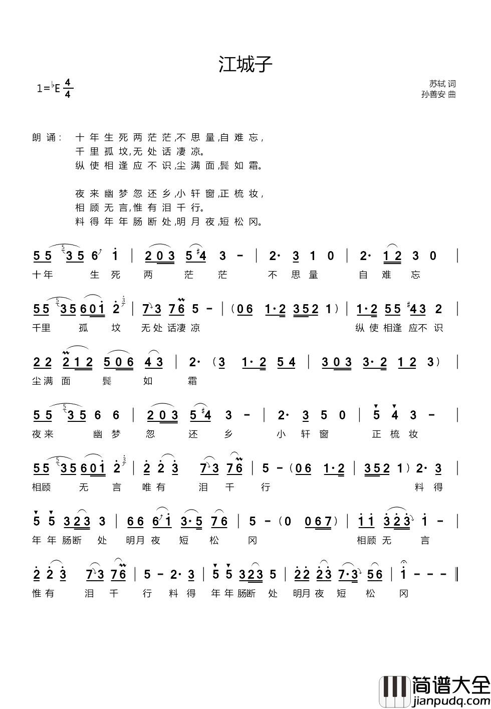 江城子简谱_[宋]苏轼词_孙善安曲