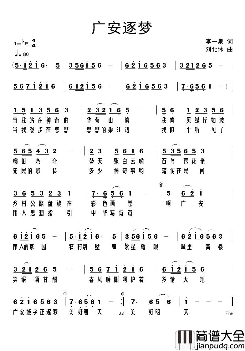 广安逐梦简谱_李一泉词/刘北休曲