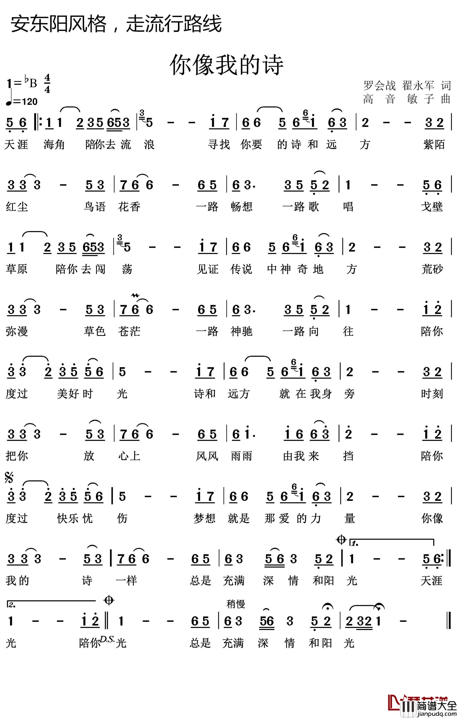 你像我的诗简谱_心音组合词/高音敏子曲高音敏子_