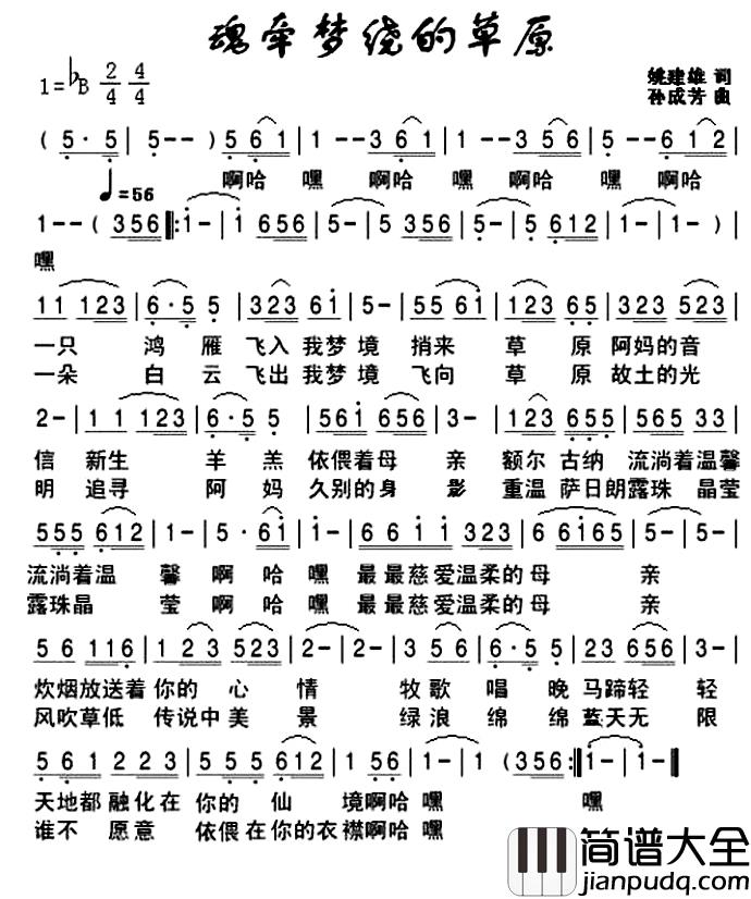 魂牵梦萦的草原简谱_姚建雄词/孙成芳曲