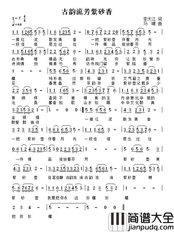古韵流芳紫砂壶简谱_李大江词/马啸曲