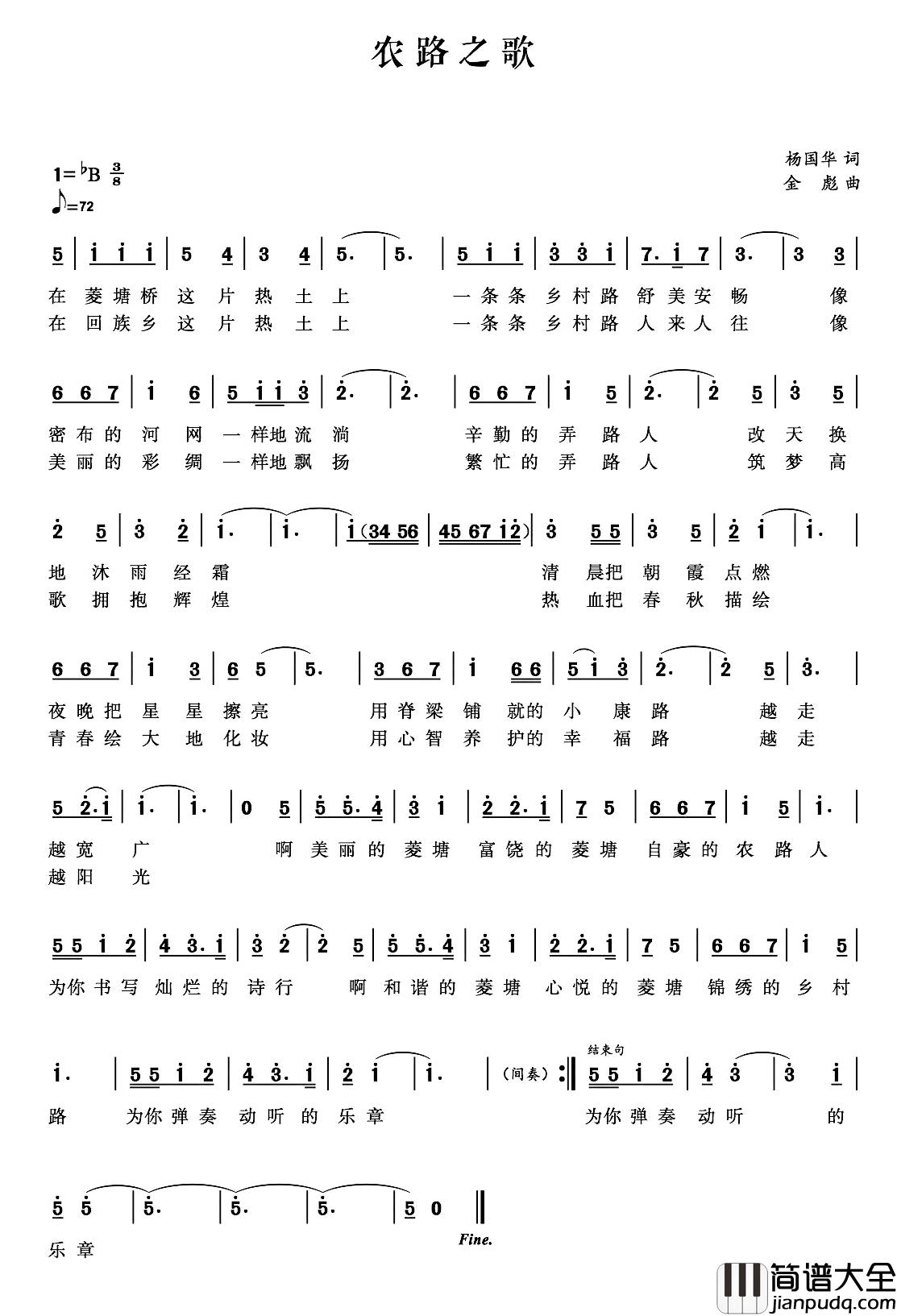 农路之歌简谱_杨国华词/金彪曲