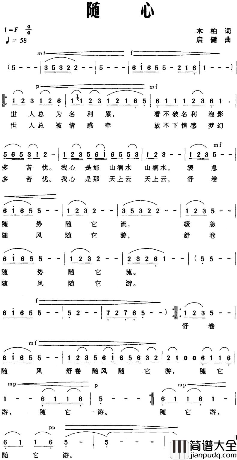 随心简谱_木柏词/启健曲