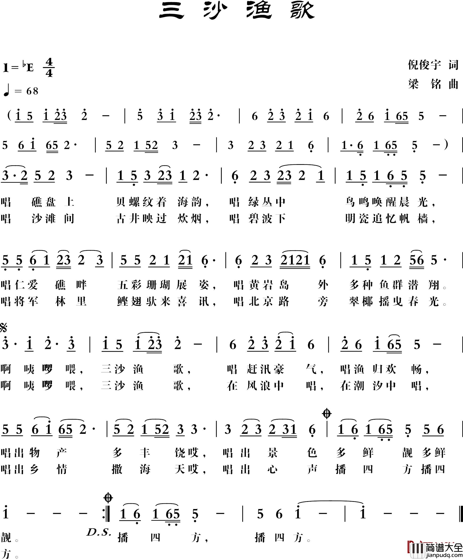 三沙渔歌简谱_倪俊宇词，梁铭曲，演唱：华永芳华永芳_
