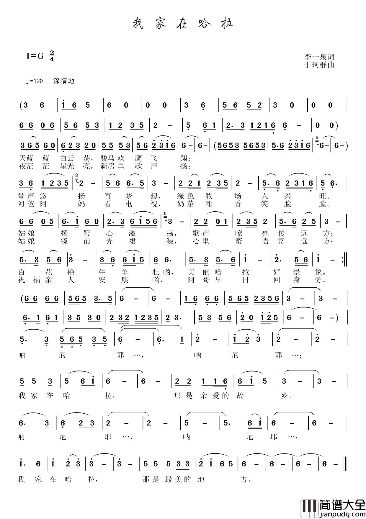 我家在哈拉简谱_李一泉词/于珂群曲