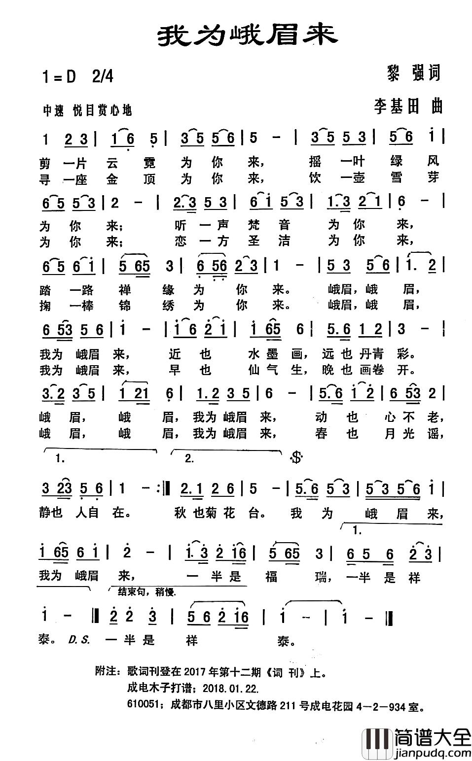 我为峨眉来简谱_黎强词/李基田曲