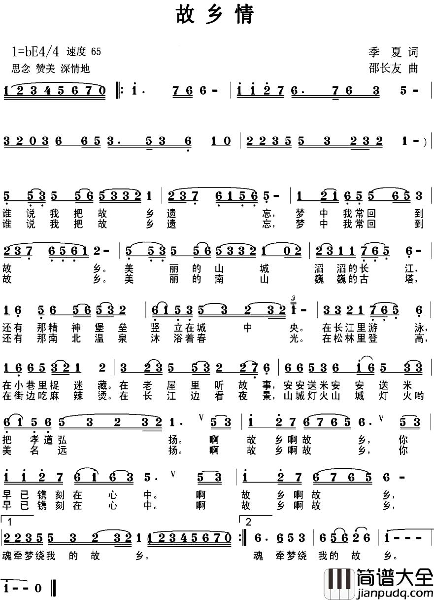 故乡情简谱_季夏词_邵长友曲