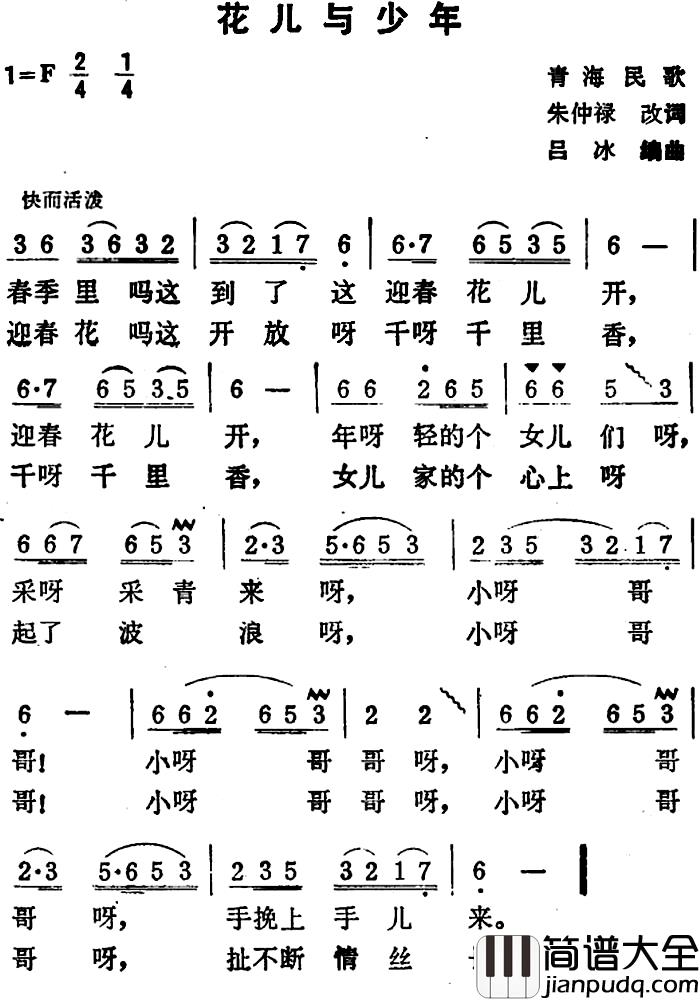 花儿与少年简谱_青海民歌_吕冰编曲版
