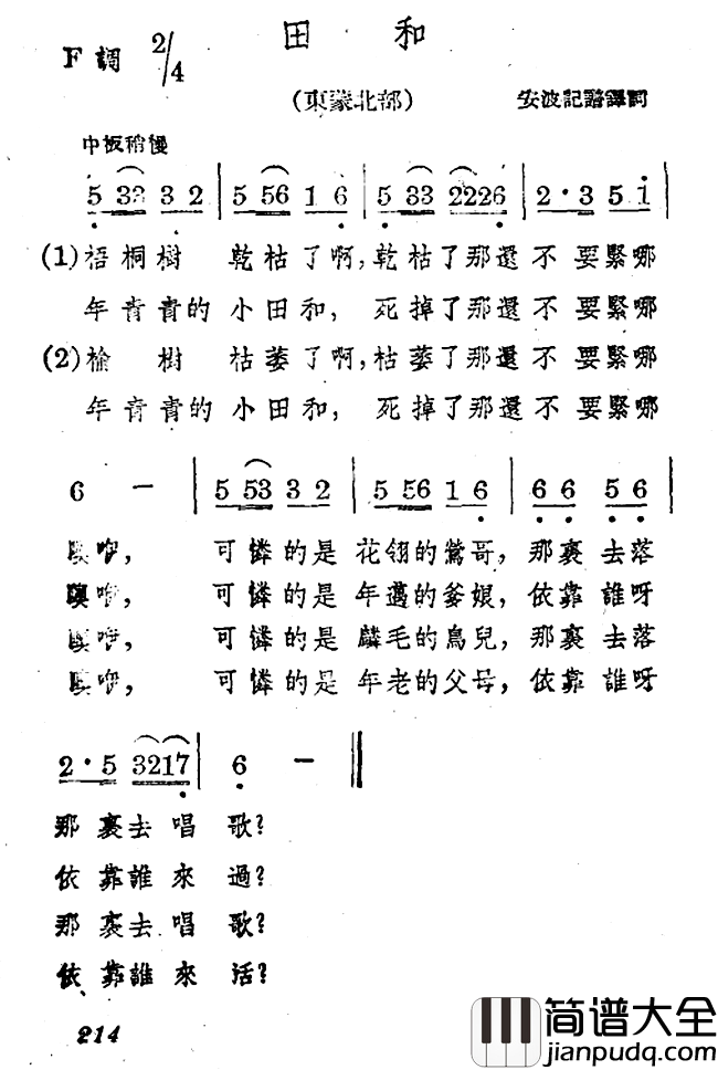 田和简谱_