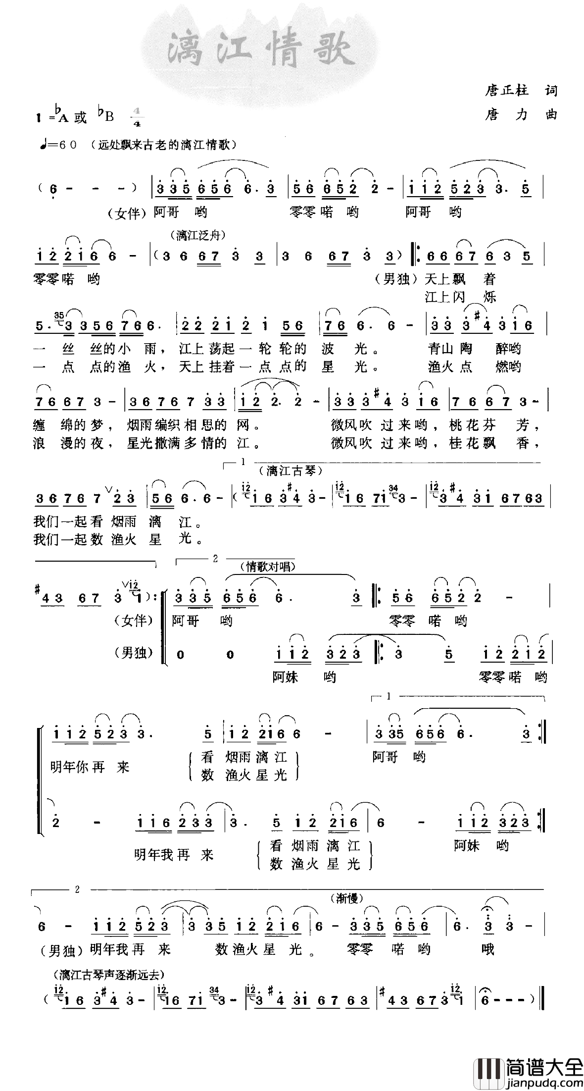 漓江情歌简谱_唐正柱词/唐力曲