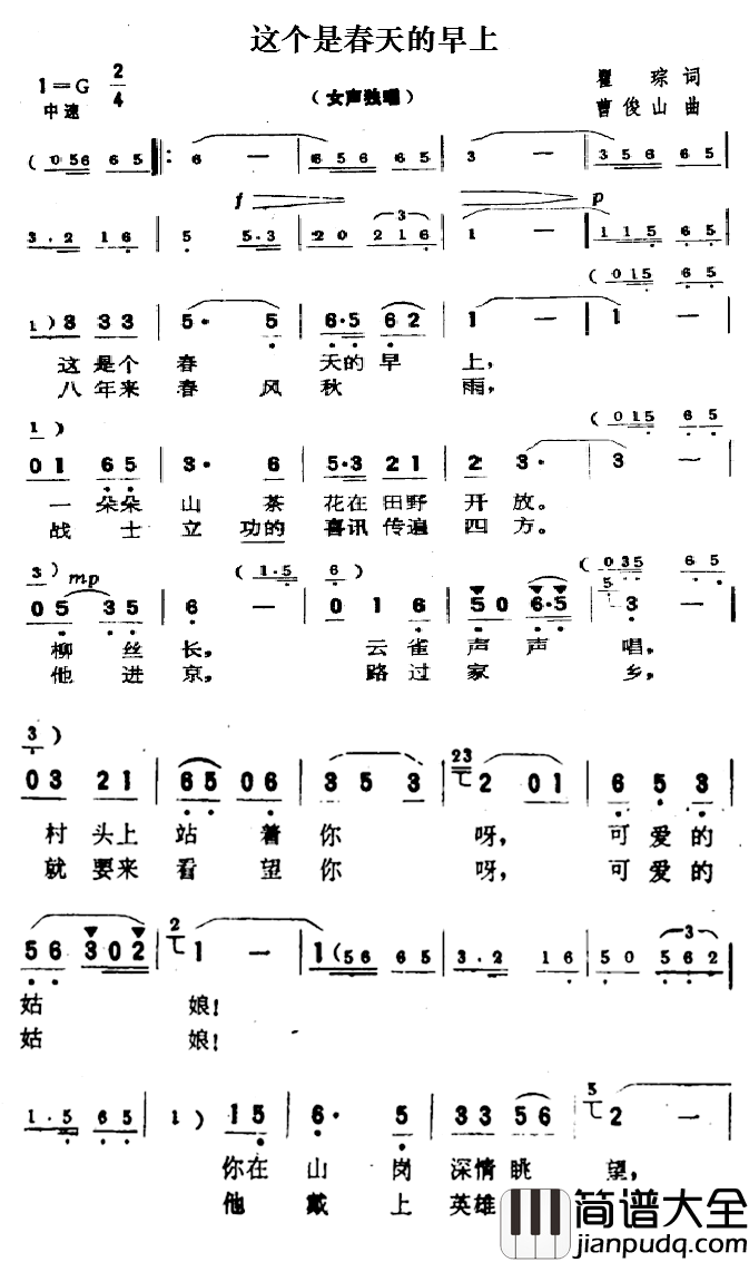 这个是春天的早上简谱_翟琮词/曹俊山曲