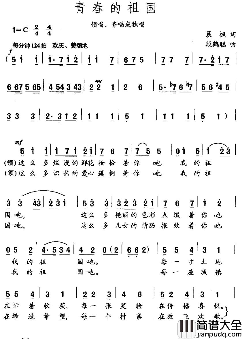 青春的祖国简谱_晨枫词/段鹤聪曲