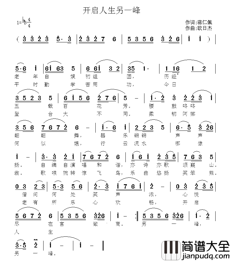 开启人生另一峰简谱_蒋仁佩词/欧日杰曲