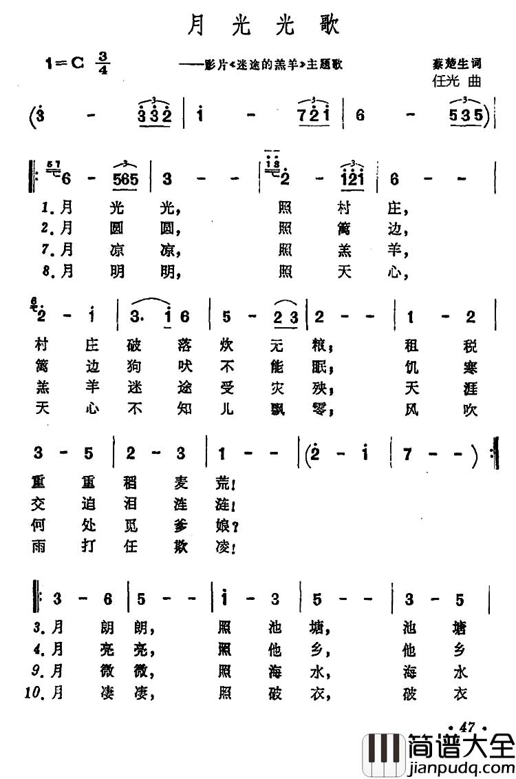 月光光歌简谱_影片_迷途的羔羊_主题歌