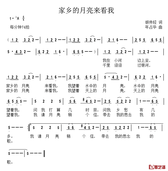家乡的月亮来看我简谱_胡传经词/年占华曲