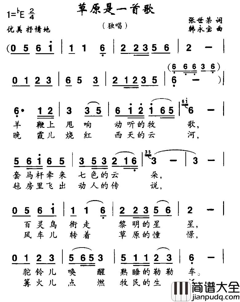 草原是一首歌简谱_张世荣词/韩永宝曲