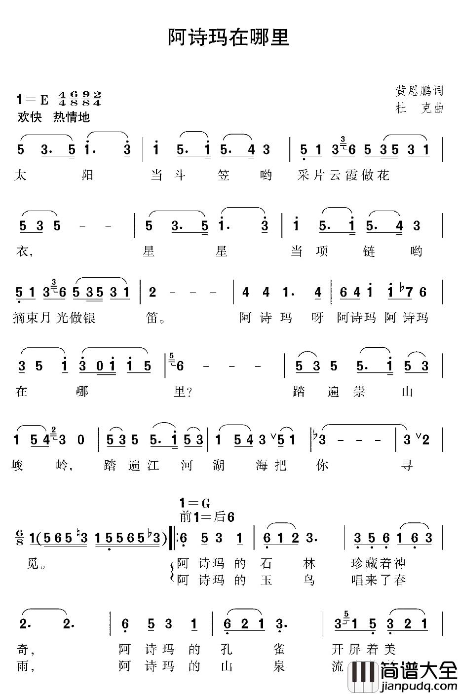 阿诗玛在哪里简谱_黄恩鹏词/杜克曲