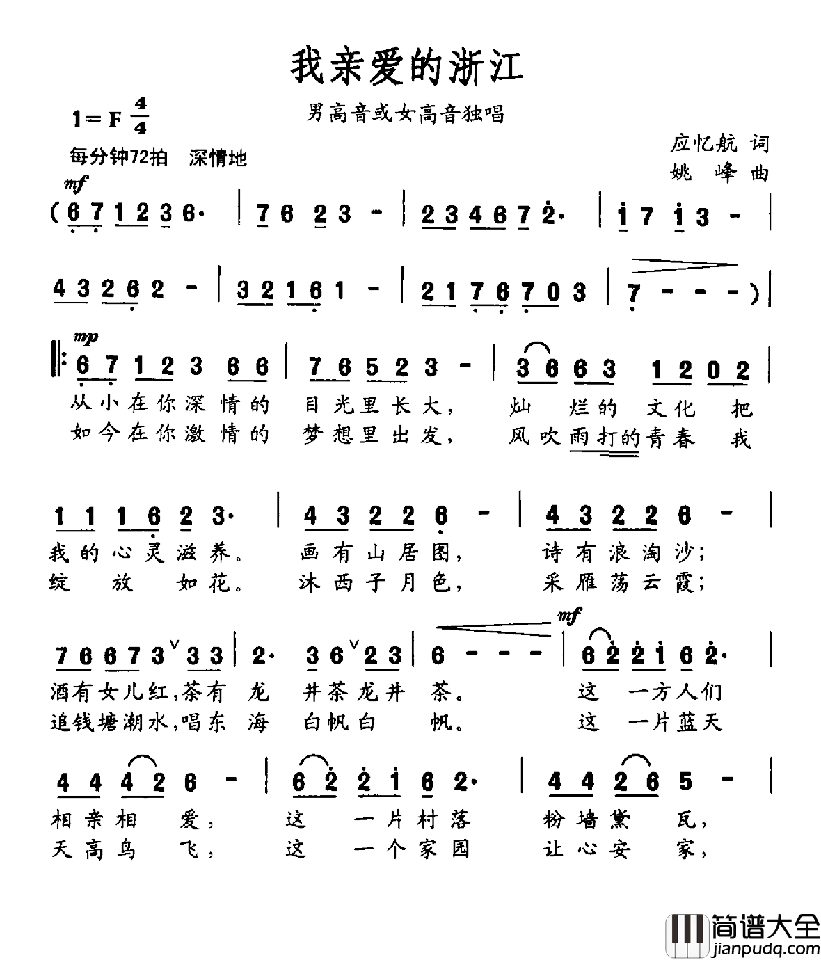 我亲爱的浙江简谱_应忆航词/姚峰曲王昭璋_