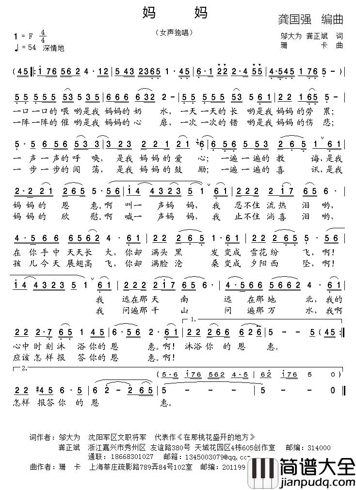妈妈简谱_邬大为_龚正斌词_珊卡曲