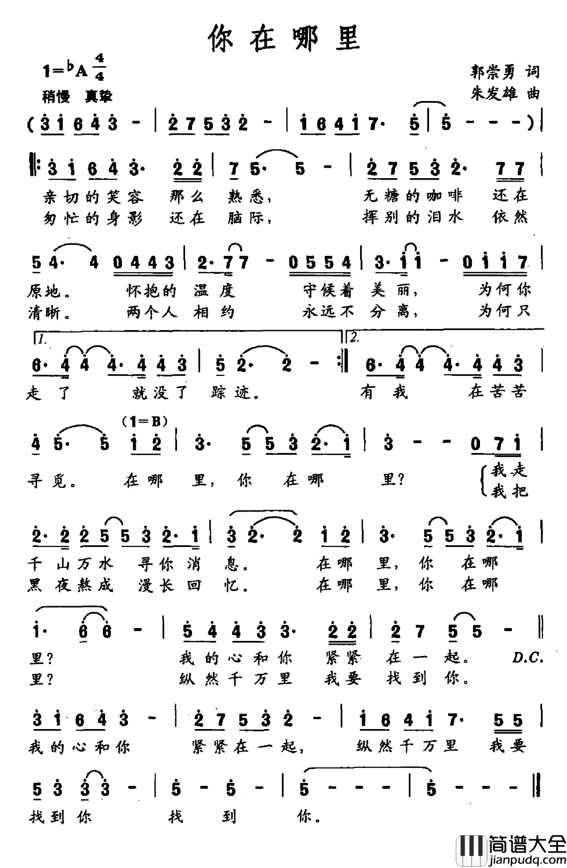 你在哪里简谱_郭崇勇词_朱发雄曲