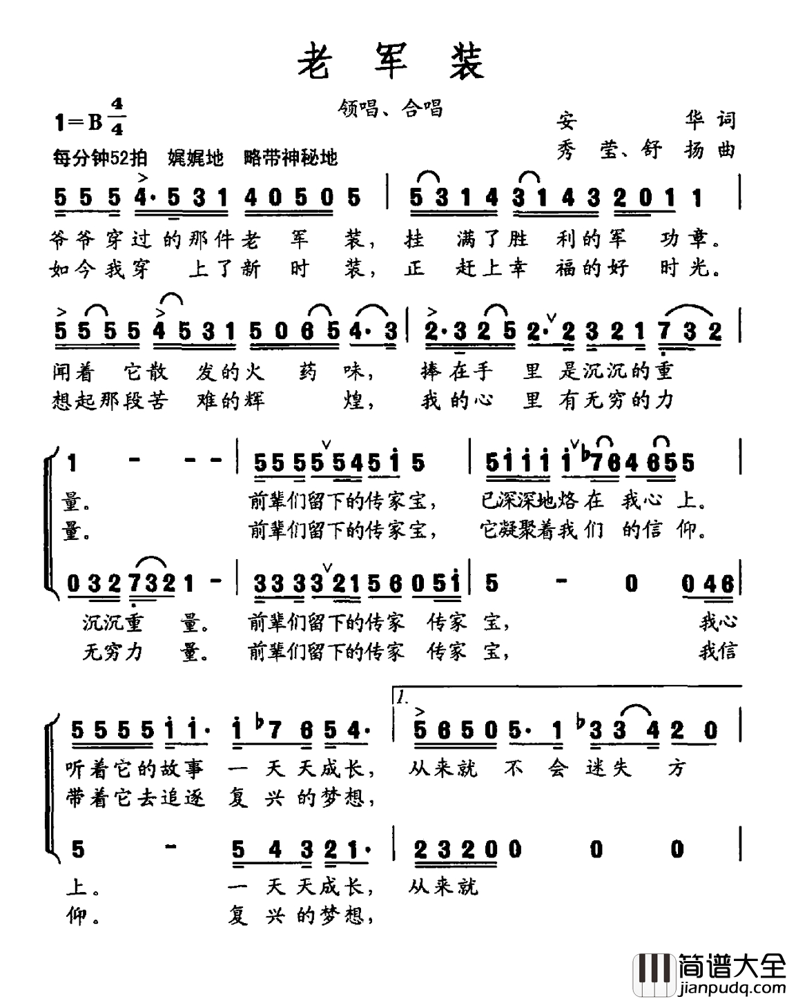 老军装简谱_安华词_秀莹_舒扬曲