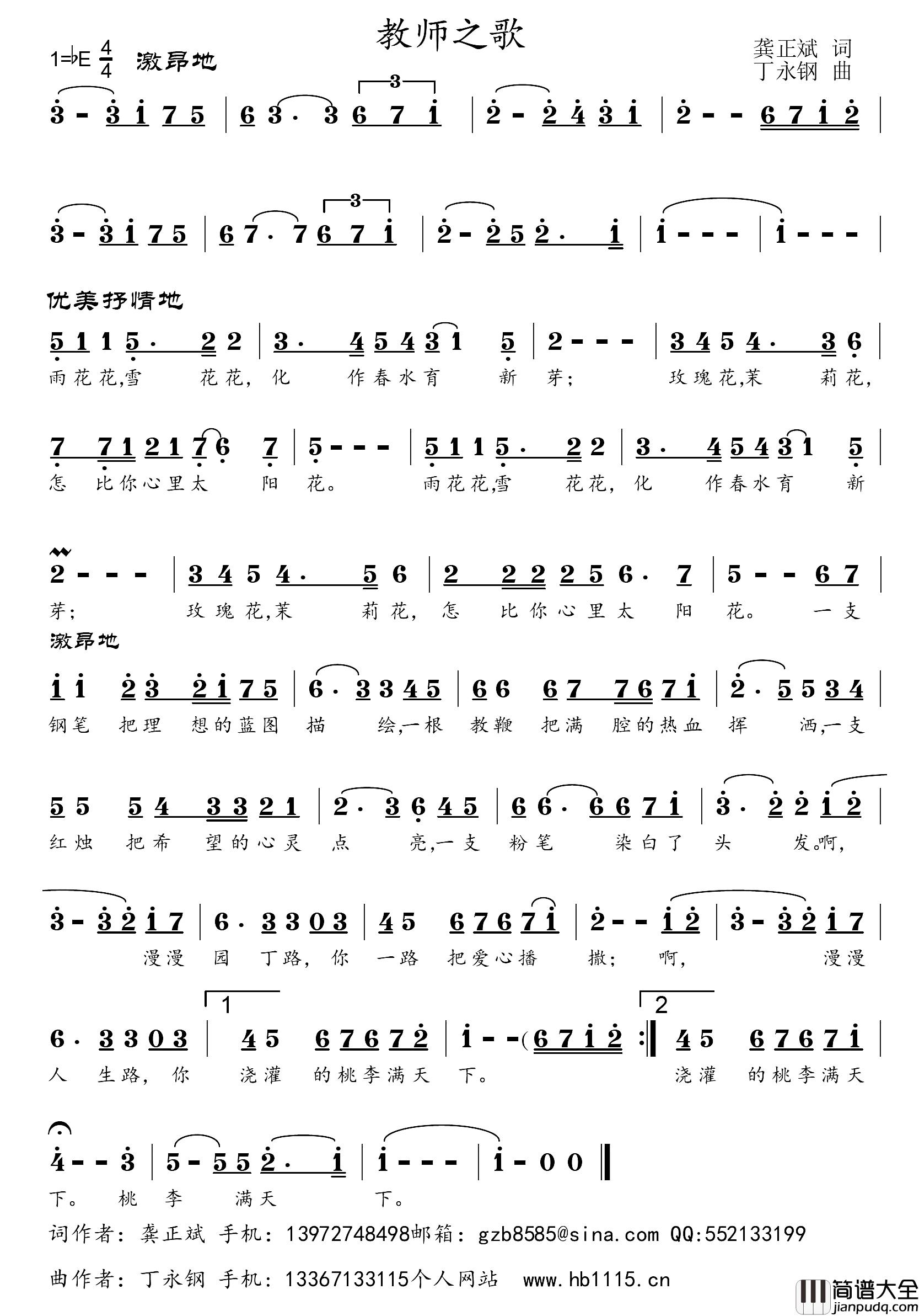 教师之歌简谱_龚正斌词_丁永钢曲