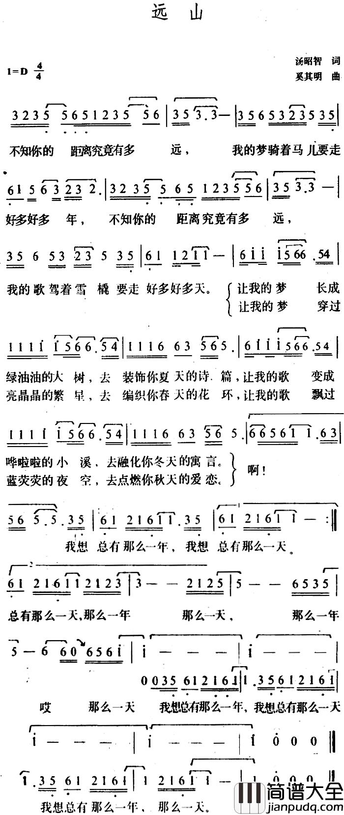 远山简谱_汤昭智词_奚其明曲