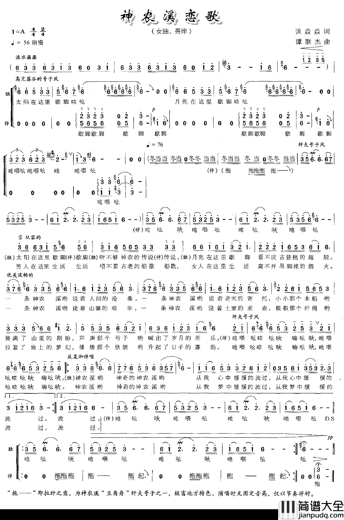 神农溪恋歌简谱_谈焱焱词/谭联杰曲