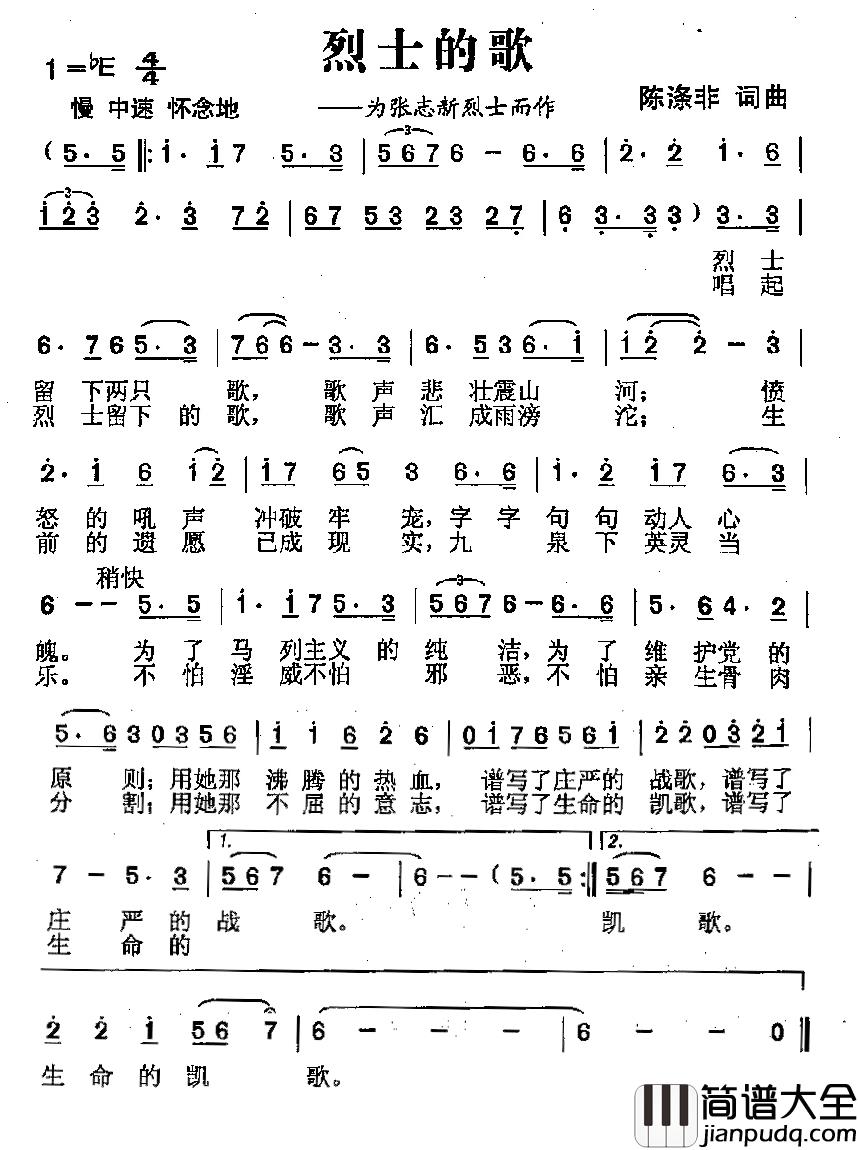 烈士的歌简谱_陈涤非词/陈涤非曲