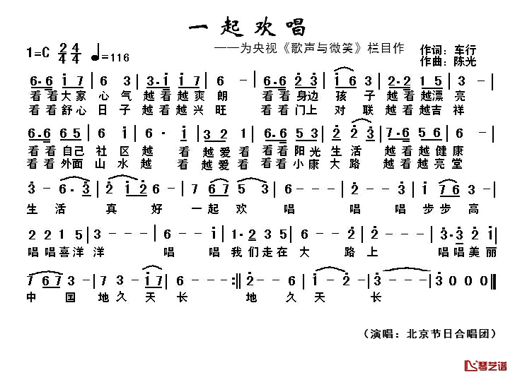 一起欢唱简谱_为央视_歌声与微笑_栏目作北京节日合唱团_