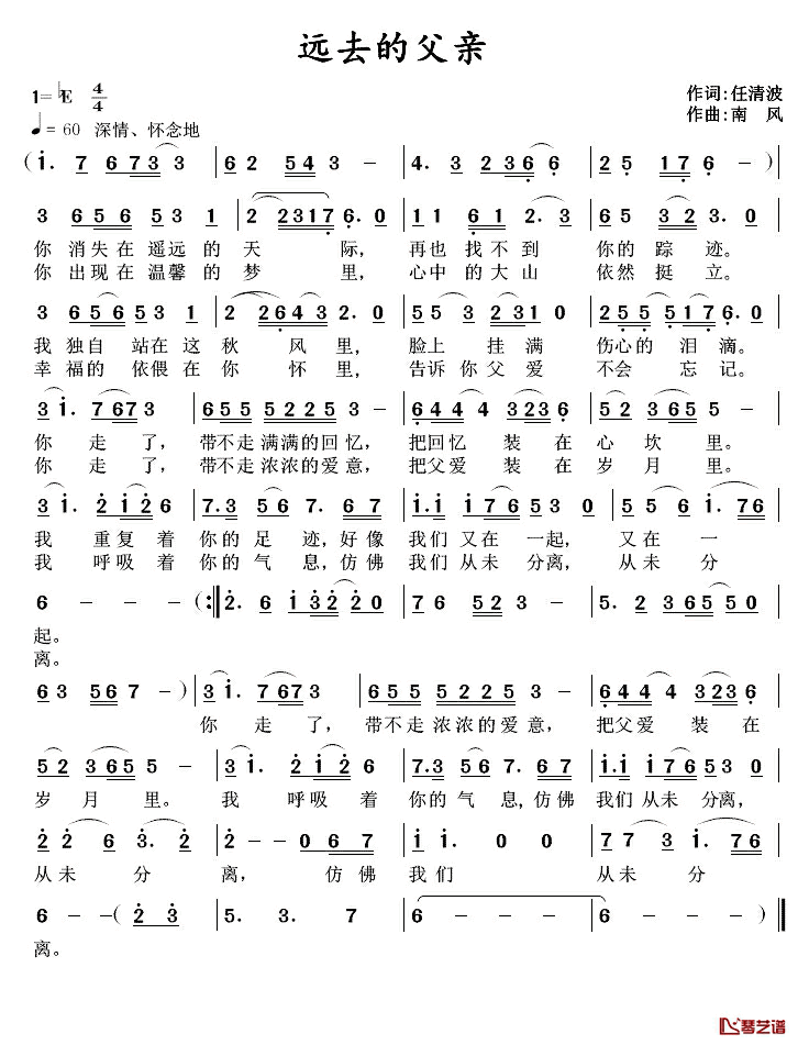 远去的父亲简谱_任清波词/南风曲