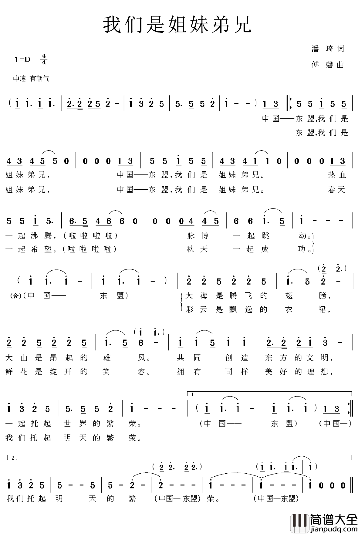 我们是姐妹弟兄简谱_潘琦词/傅磬曲