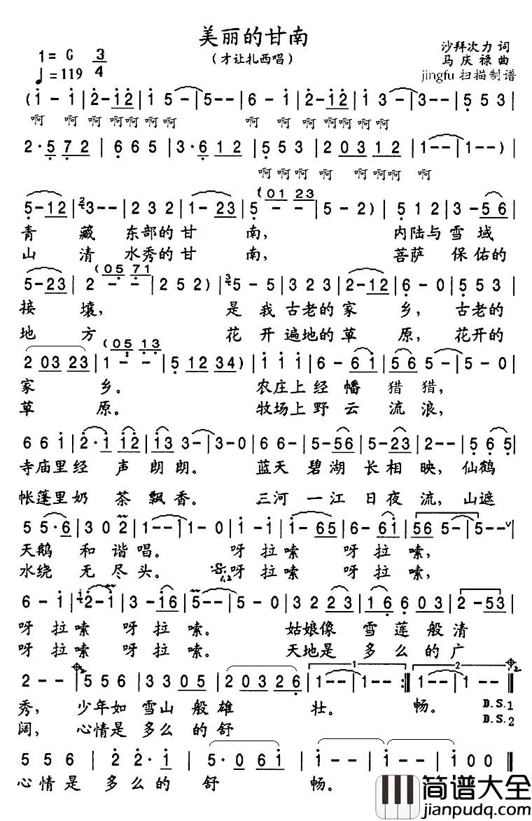 美丽的甘南简谱_沙拜次力词/马庆禄曲才让扎西_