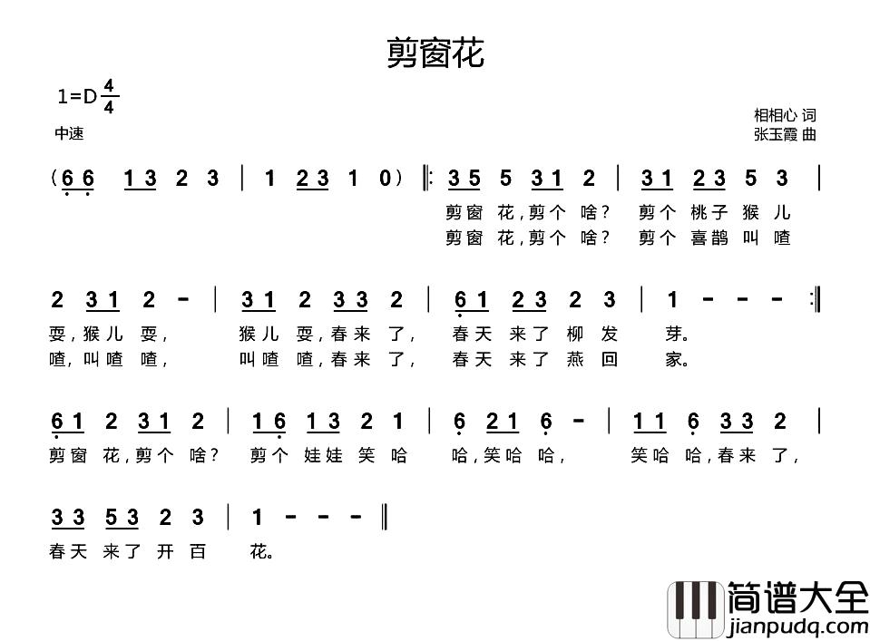 剪窗花简谱_相相心词_张玉霞曲