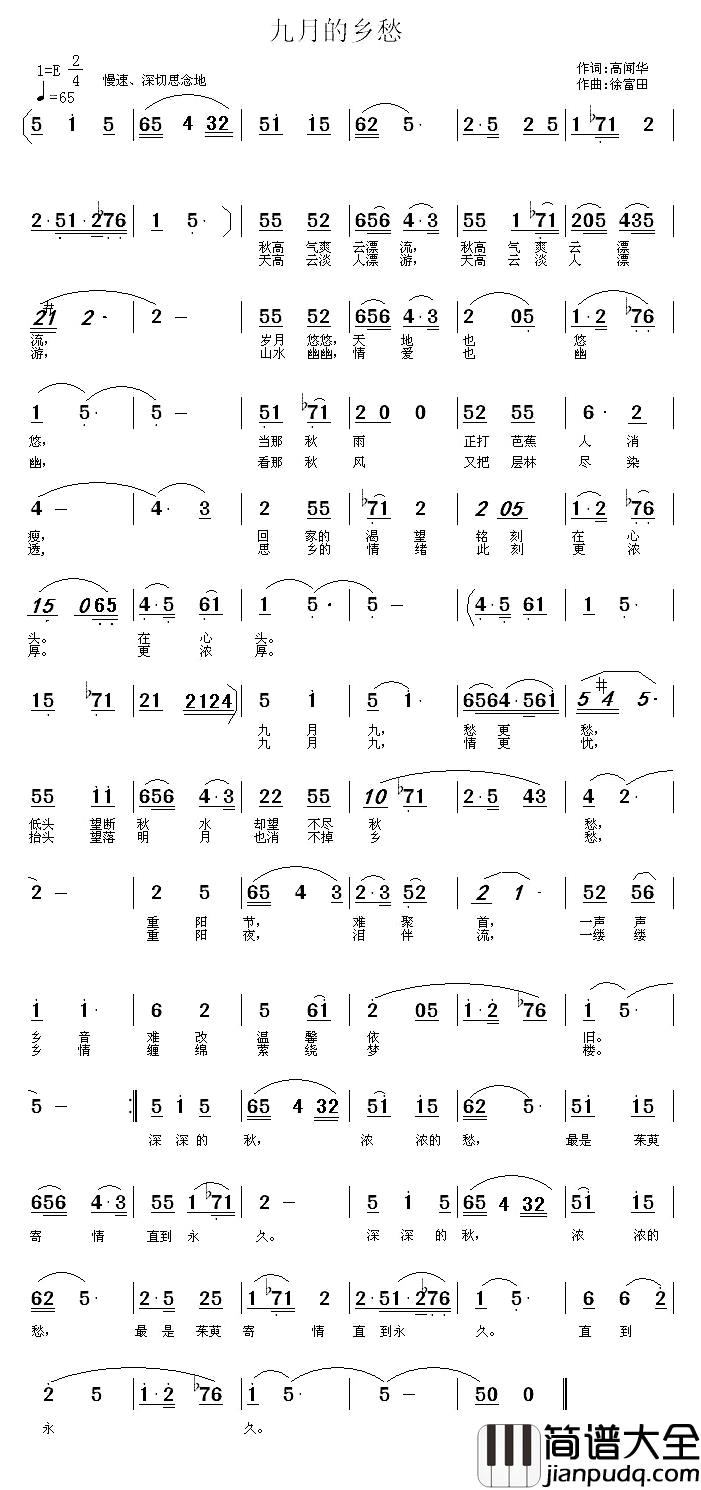 九月的乡愁简谱_高闻华词/徐富田曲