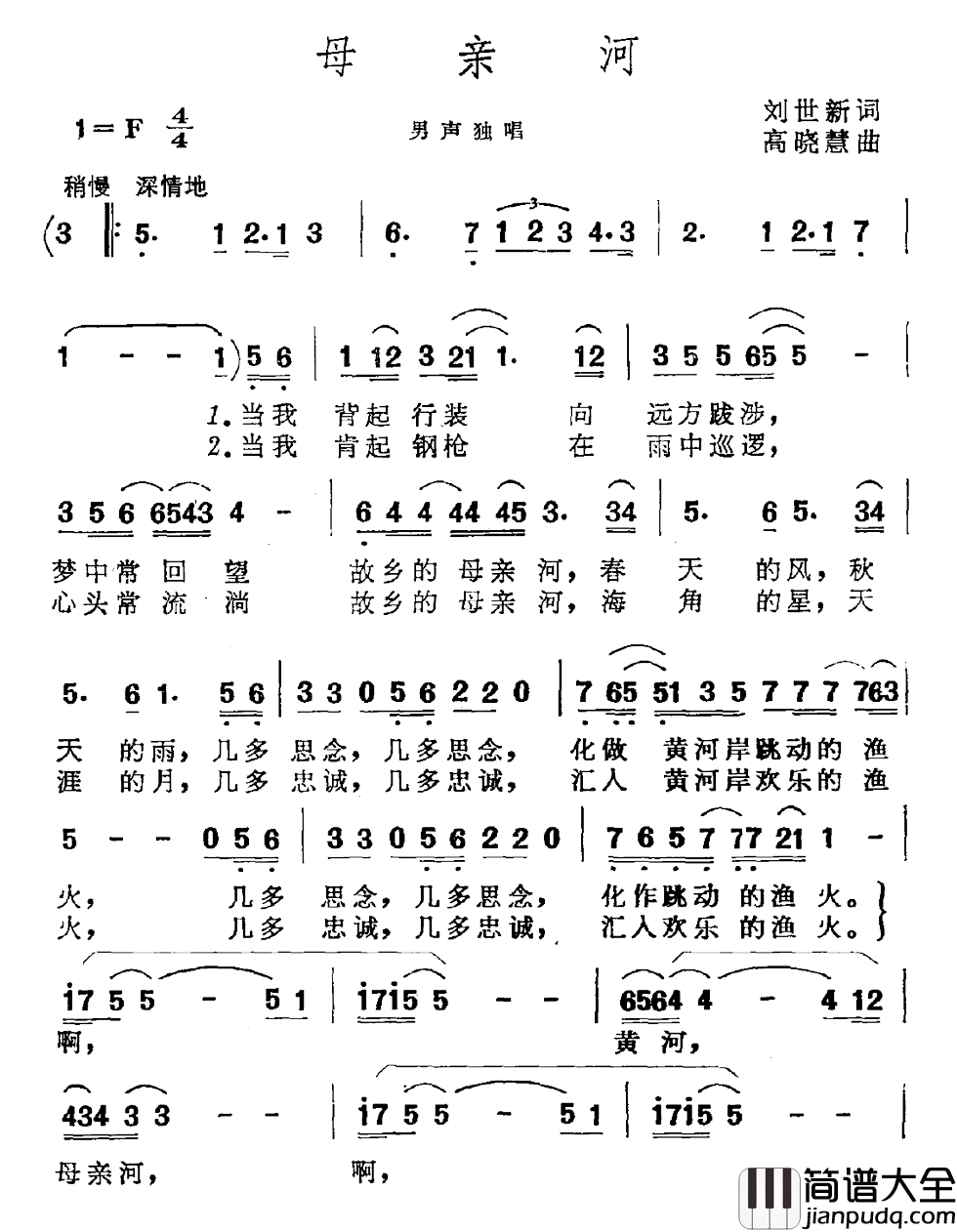 母亲河简谱_刘世新词_高晓慧曲