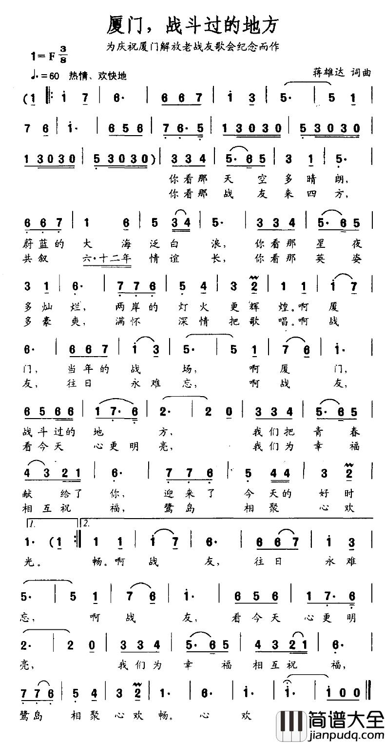 厦门，战斗过的地方简谱_蒋雄达词/蒋雄达曲