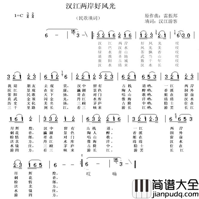汉江两岸好风光简谱_汉江游客词/雷振邦曲
