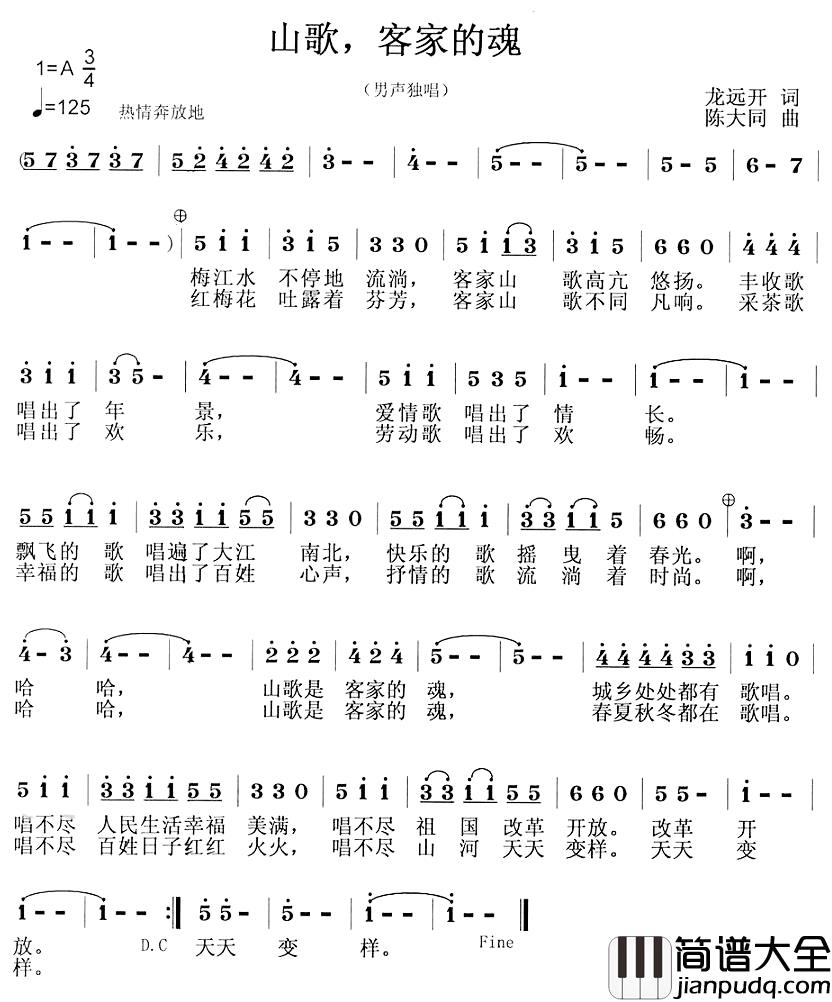 山歌，客家的魂简谱_龙远开词/陈大同曲