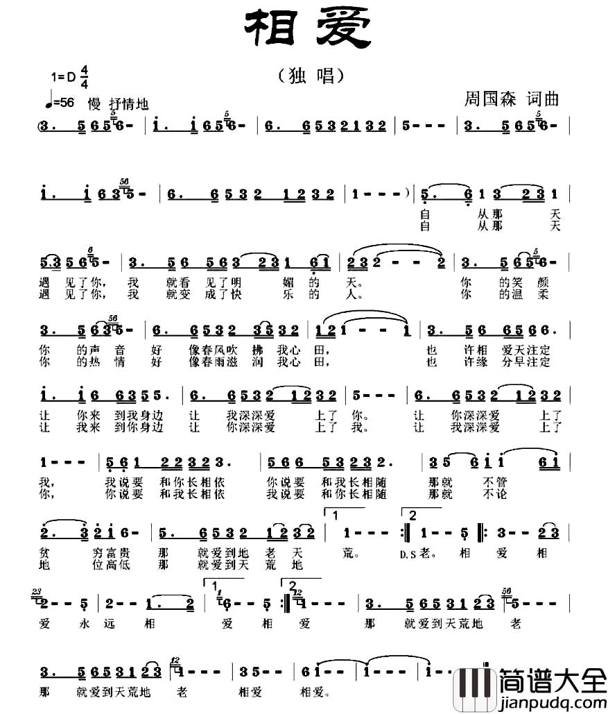 相爱简谱_周国森_词曲
