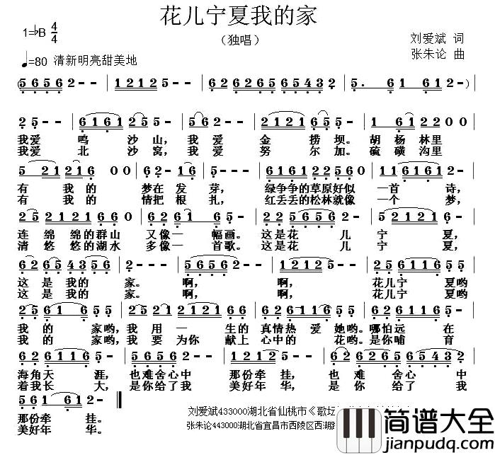 花儿宁夏我的家简谱_刘爱斌词/张朱论曲