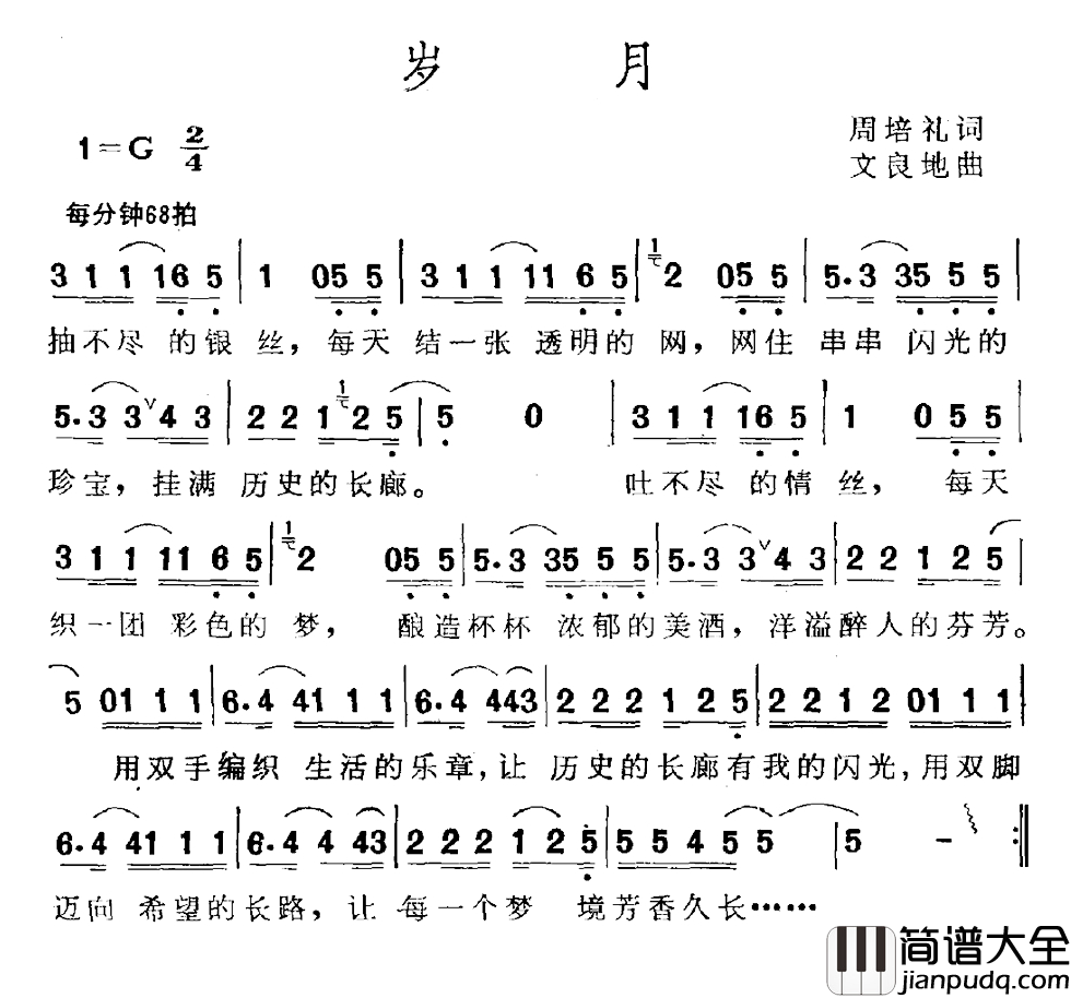岁月简谱_周培礼词_文良地曲