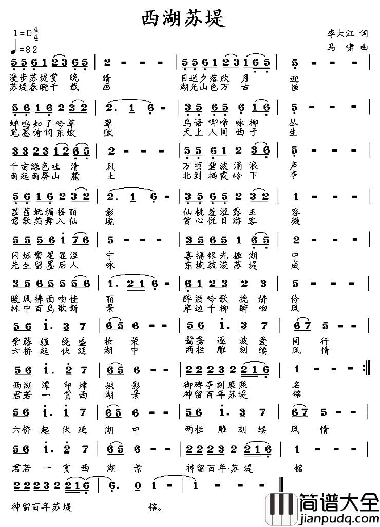 西湖苏堤简谱_李大江词/马啸曲