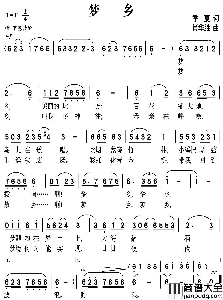 梦乡简谱_季夏词_肖华胜曲