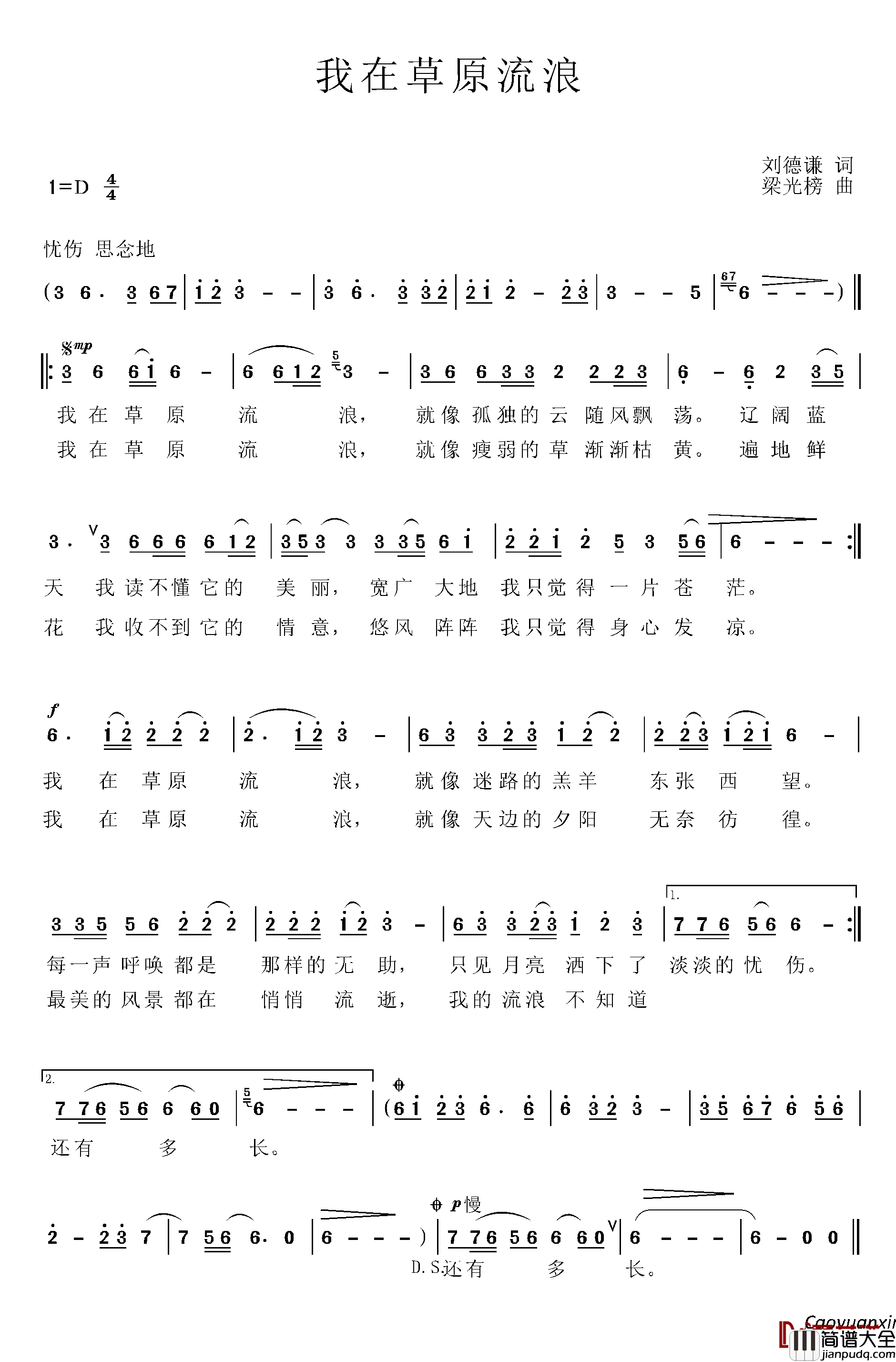 我在草原流浪简谱_刘德谦词/梁光榜曲