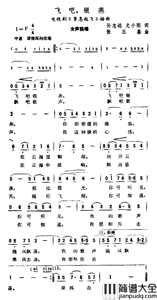飞吧，银燕简谱_电视剧_紧急起飞_插曲