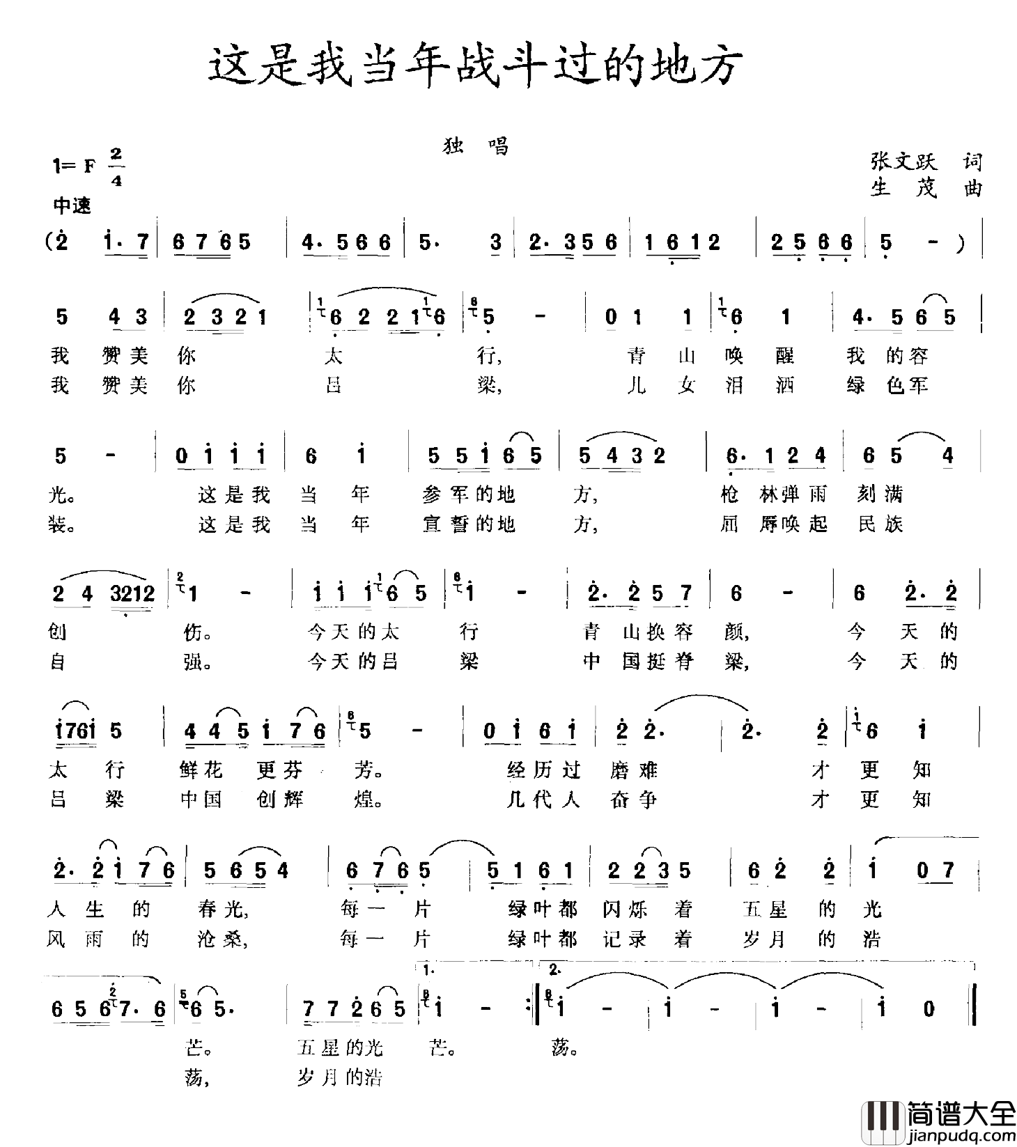 这是我当年战斗过的地方简谱_张文跃词/生茂曲