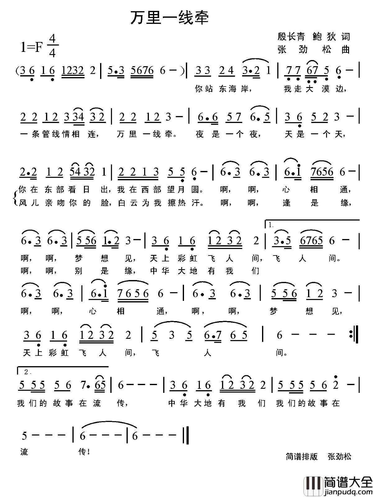 万里一线牵简谱_殷长青_鲍狄词_张劲松曲