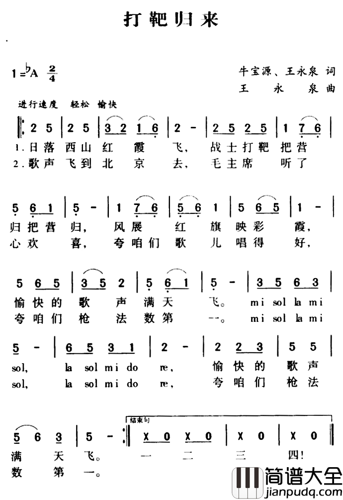 军歌金曲：打靶归来简谱_牛宝源、王永泉词/王永泉曲