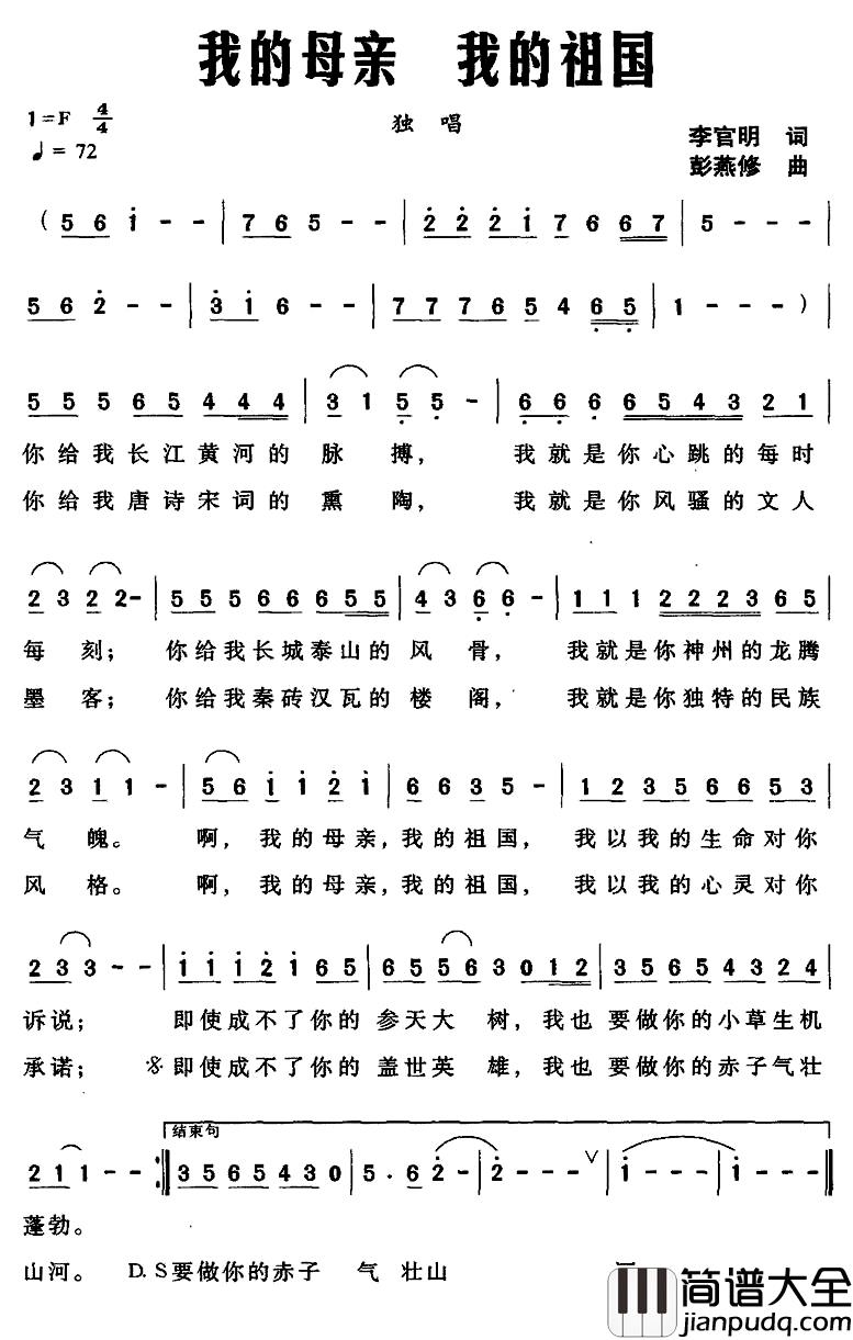 我的母亲_我的祖国简谱_李官明词_彭燕修曲